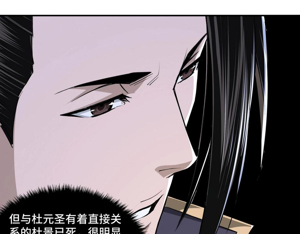 最强反派系统韩漫全集-第45话 圈套无删减无遮挡章节图片 