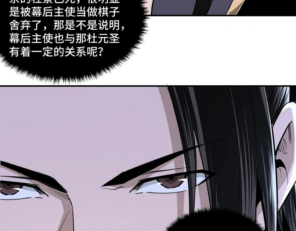 最强反派系统韩漫全集-第45话 圈套无删减无遮挡章节图片 