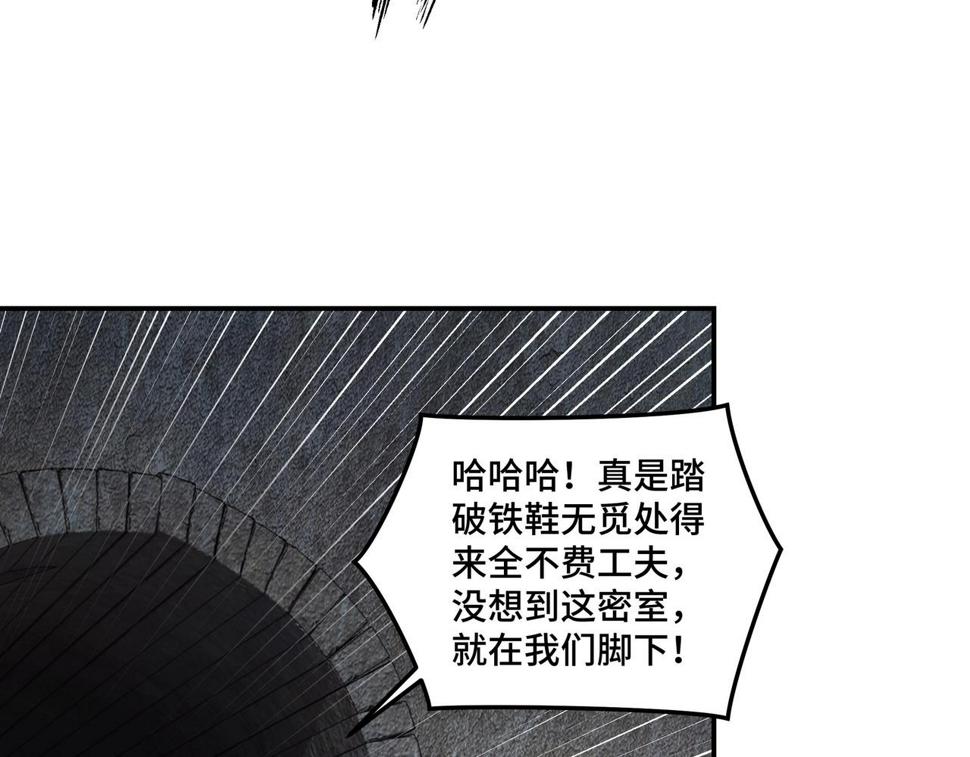 最强反派系统韩漫全集-第45话 圈套无删减无遮挡章节图片 