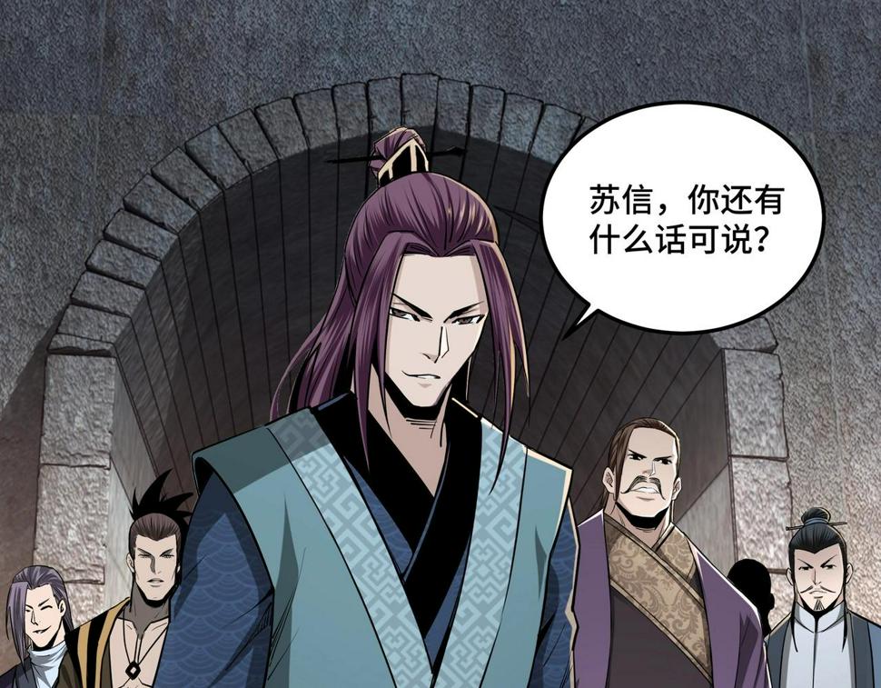 最强反派系统韩漫全集-第45话 圈套无删减无遮挡章节图片 