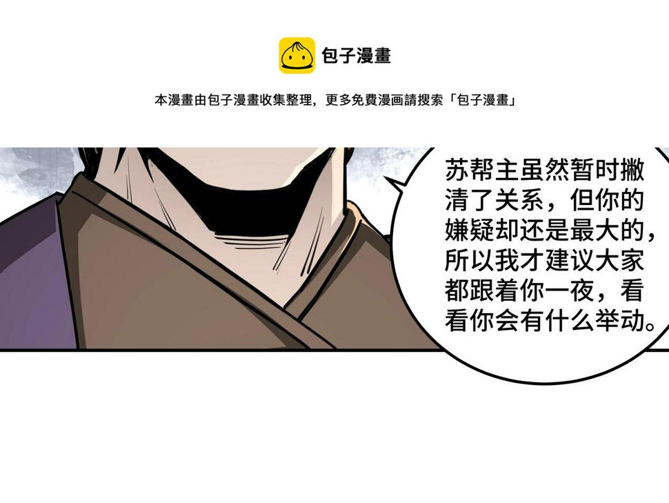最强反派系统韩漫全集-第45话 圈套无删减无遮挡章节图片 