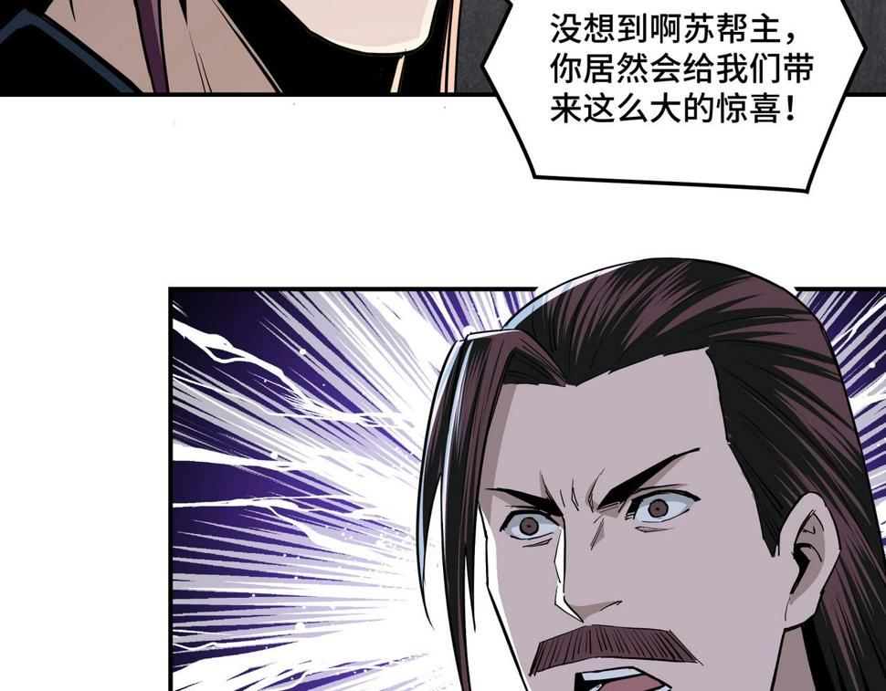 最强反派系统韩漫全集-第45话 圈套无删减无遮挡章节图片 