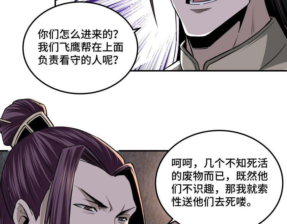 最强反派系统韩漫全集-第45话 圈套无删减无遮挡章节图片 
