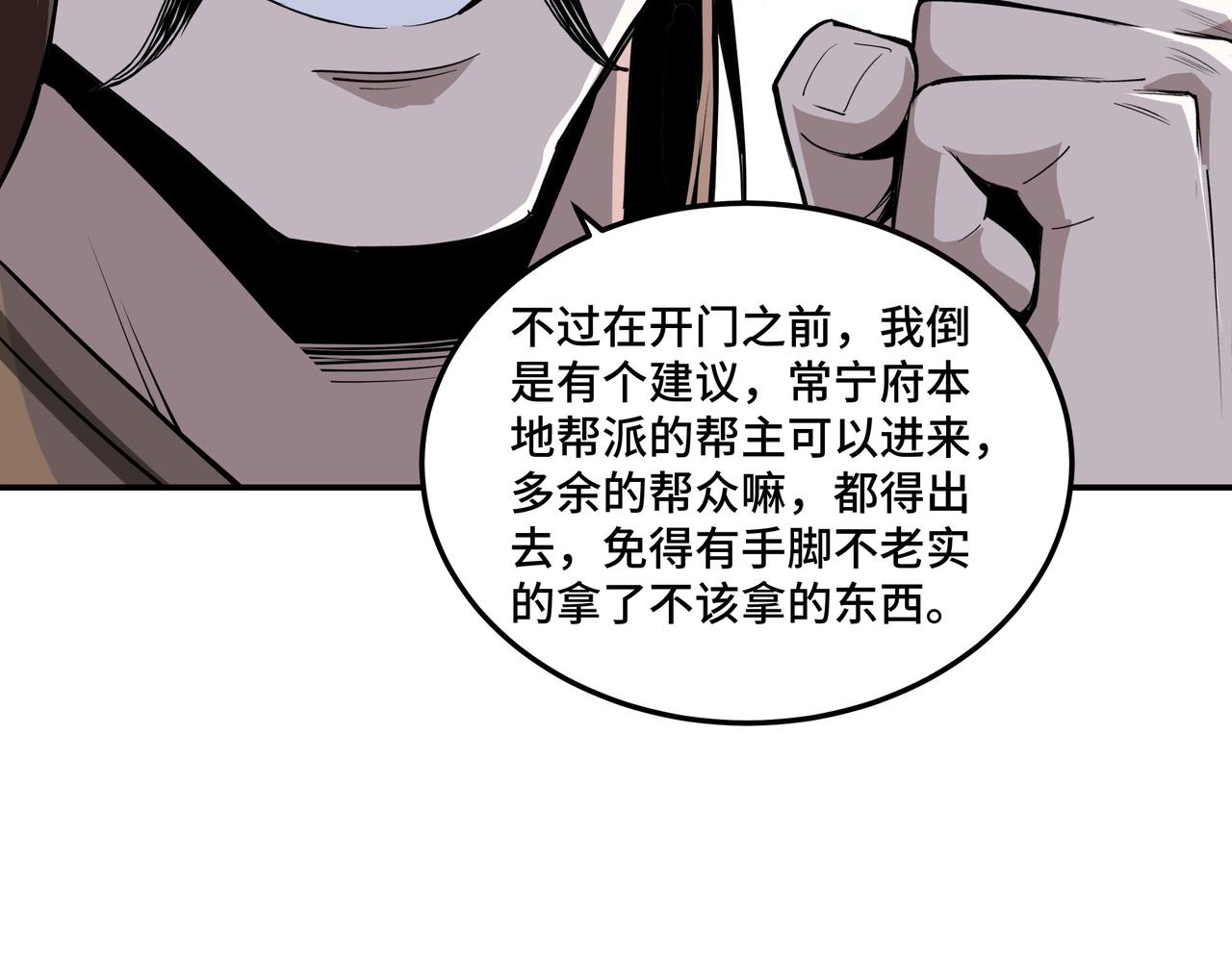 最强反派系统韩漫全集-第45话 圈套无删减无遮挡章节图片 