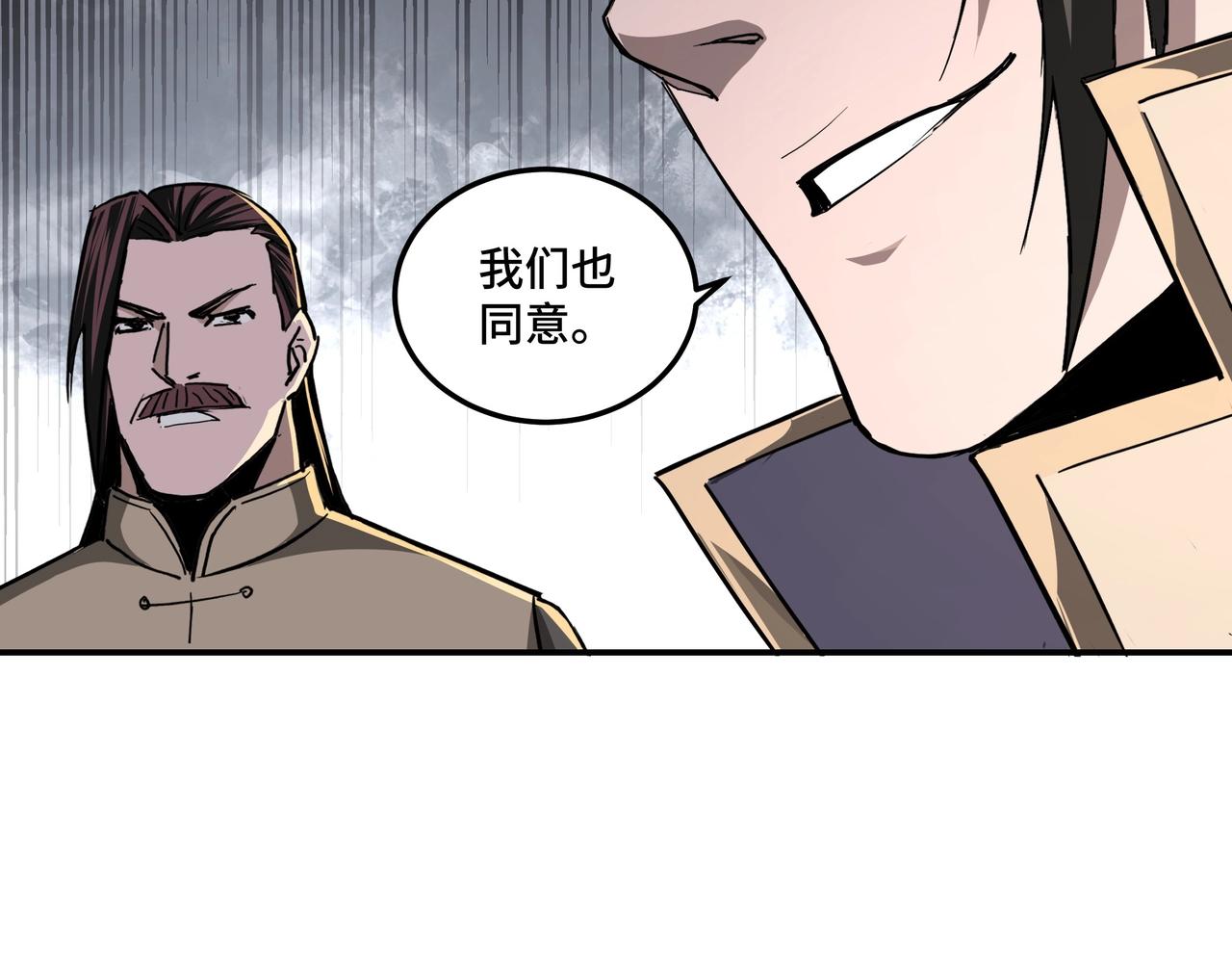 最强反派系统韩漫全集-第45话 圈套无删减无遮挡章节图片 