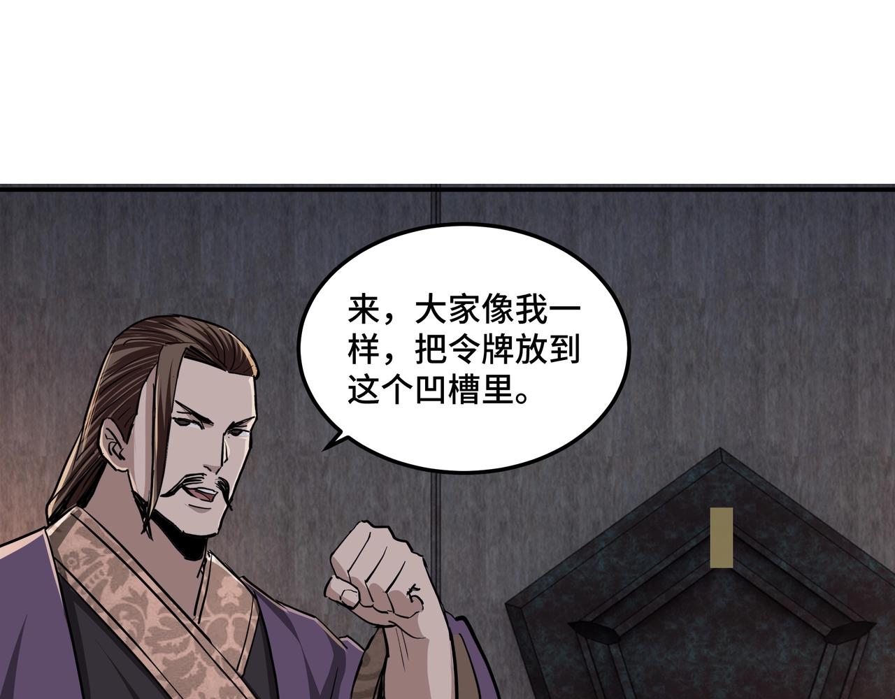 最强反派系统韩漫全集-第45话 圈套无删减无遮挡章节图片 
