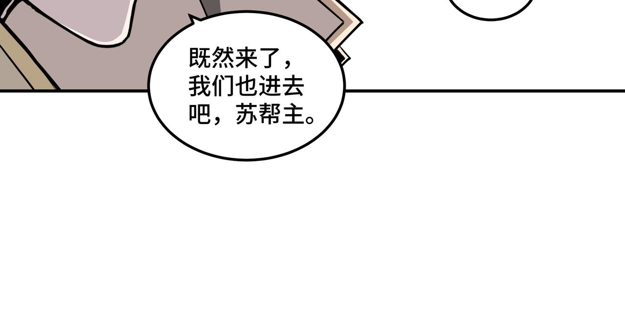 最强反派系统韩漫全集-第45话 圈套无删减无遮挡章节图片 