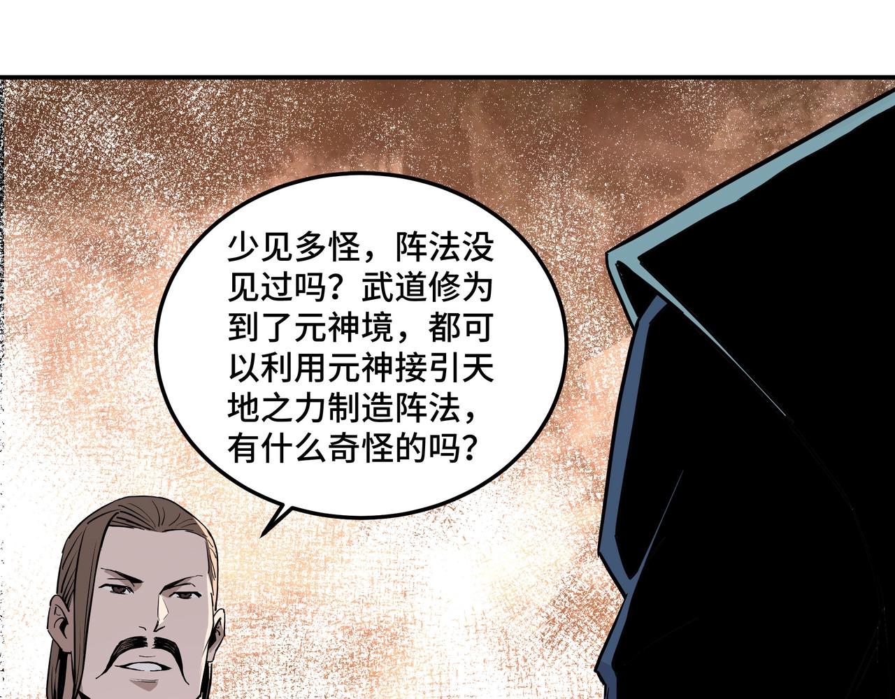 最强反派系统韩漫全集-第45话 圈套无删减无遮挡章节图片 