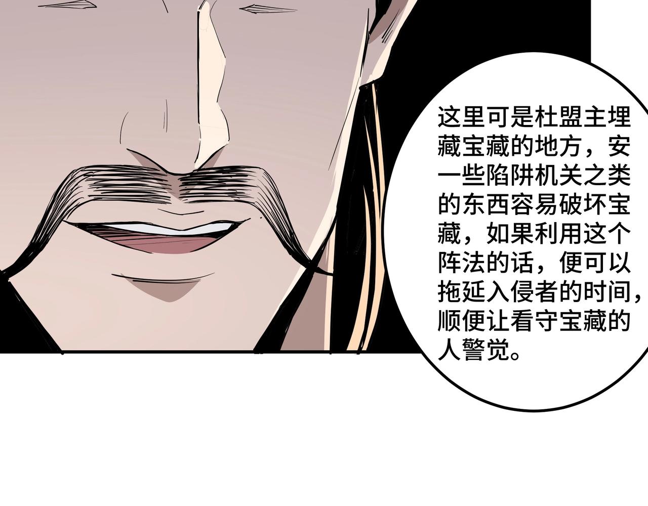 最强反派系统韩漫全集-第45话 圈套无删减无遮挡章节图片 