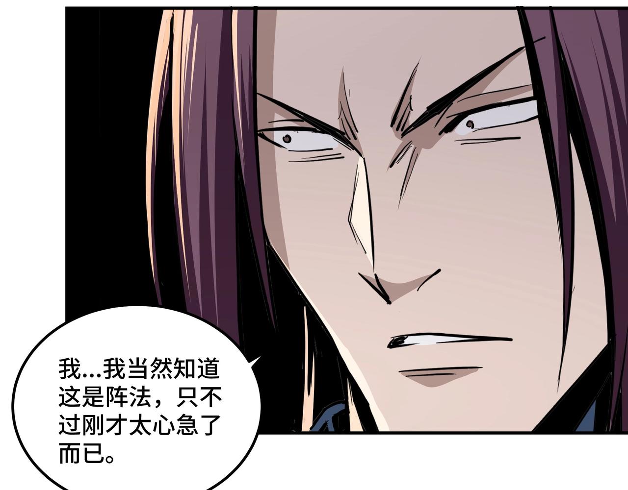 最强反派系统韩漫全集-第45话 圈套无删减无遮挡章节图片 