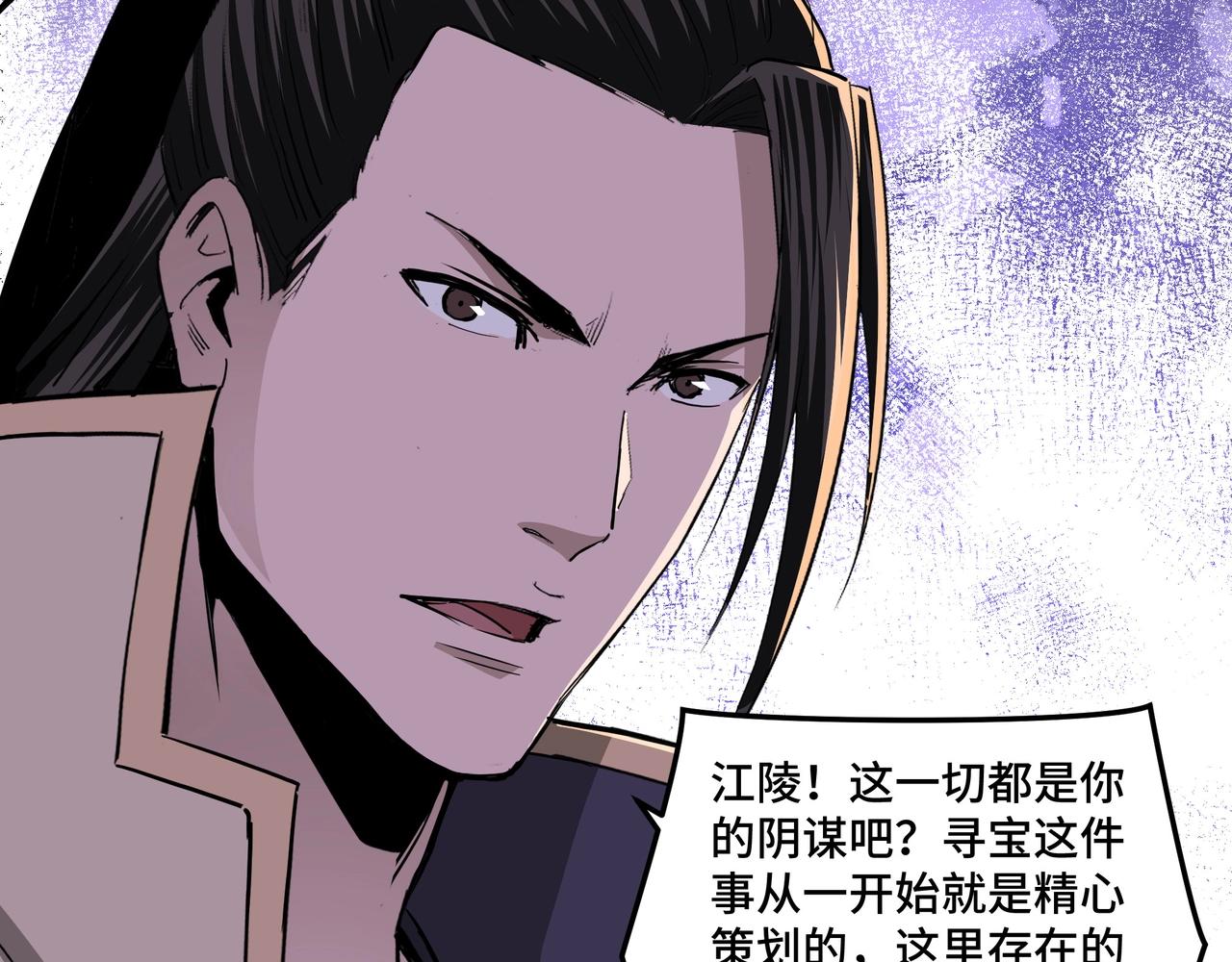 最强反派系统韩漫全集-第45话 圈套无删减无遮挡章节图片 