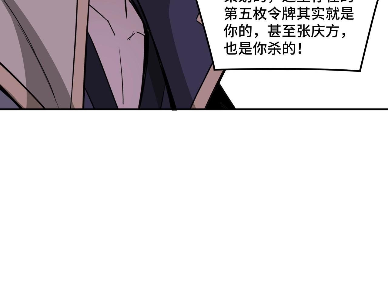 最强反派系统韩漫全集-第45话 圈套无删减无遮挡章节图片 
