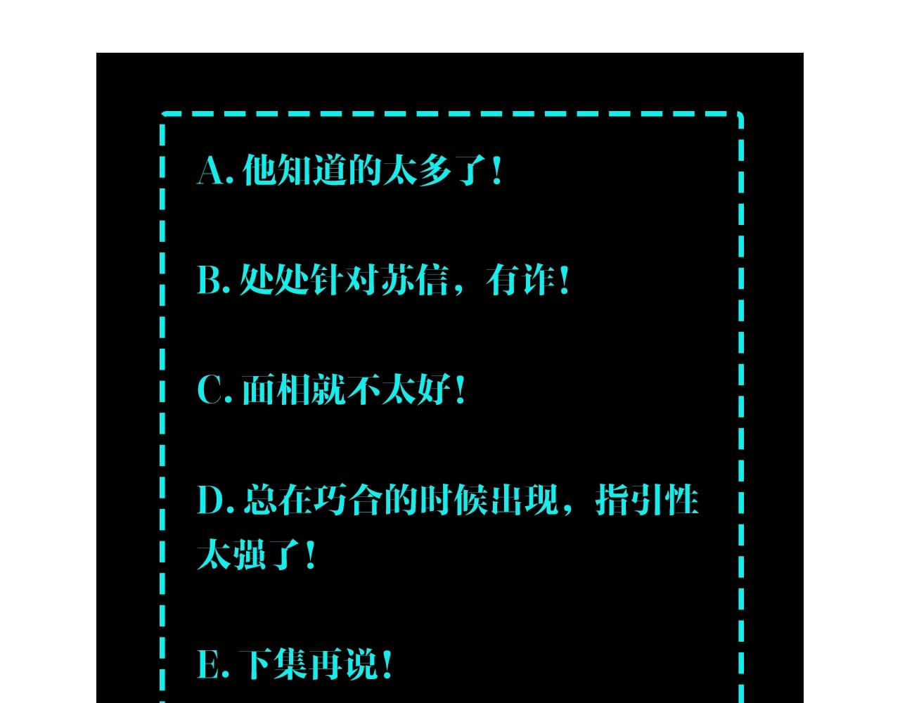 最强反派系统韩漫全集-第45话 圈套无删减无遮挡章节图片 