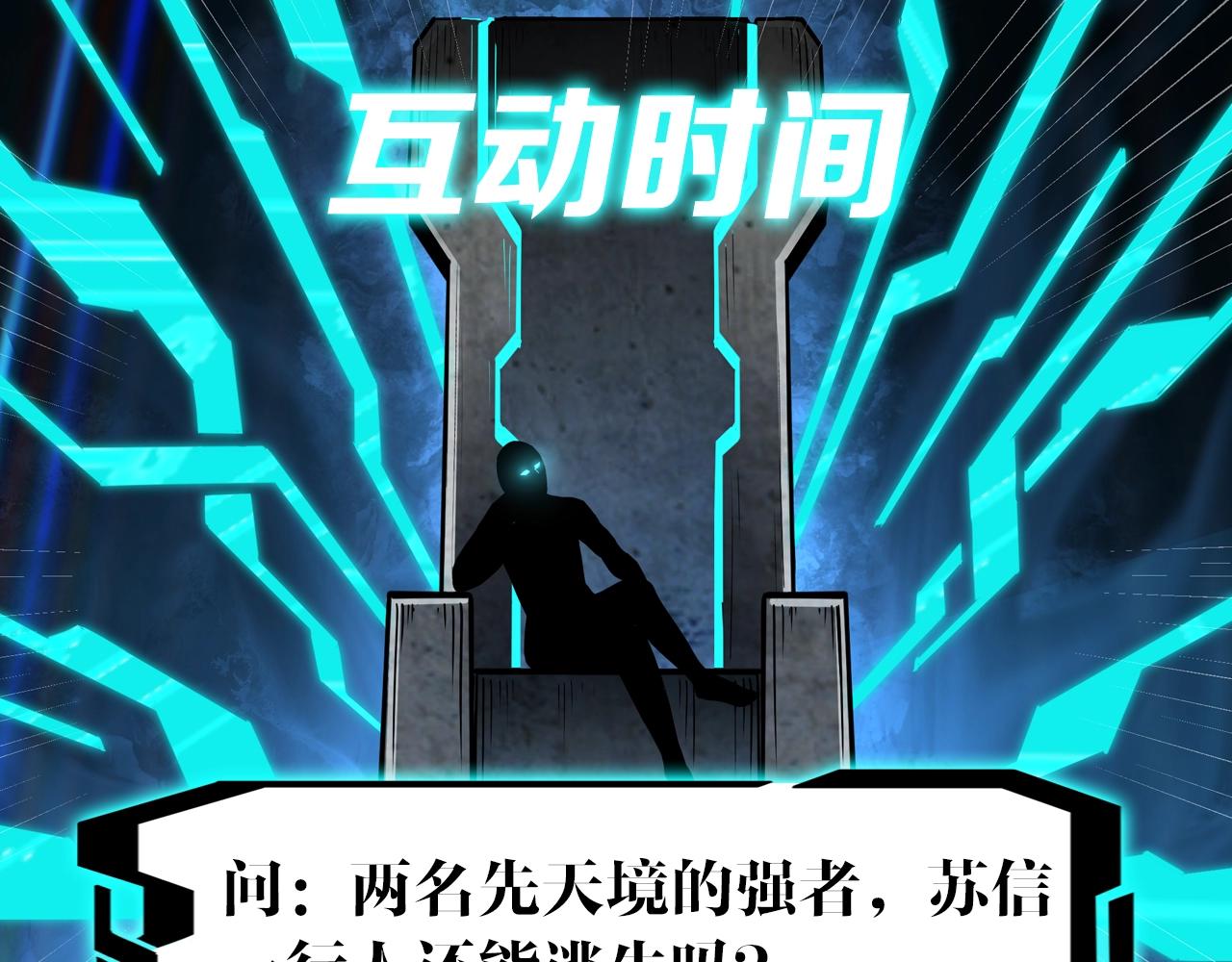 最强反派系统韩漫全集-第46话 真凶现身！无删减无遮挡章节图片 