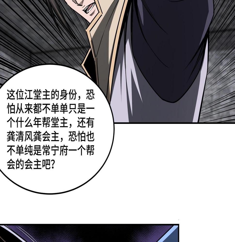 最强反派系统韩漫全集-第46话 真凶现身！无删减无遮挡章节图片 