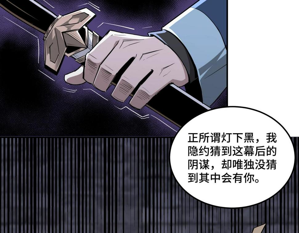 最强反派系统韩漫全集-第46话 真凶现身！无删减无遮挡章节图片 
