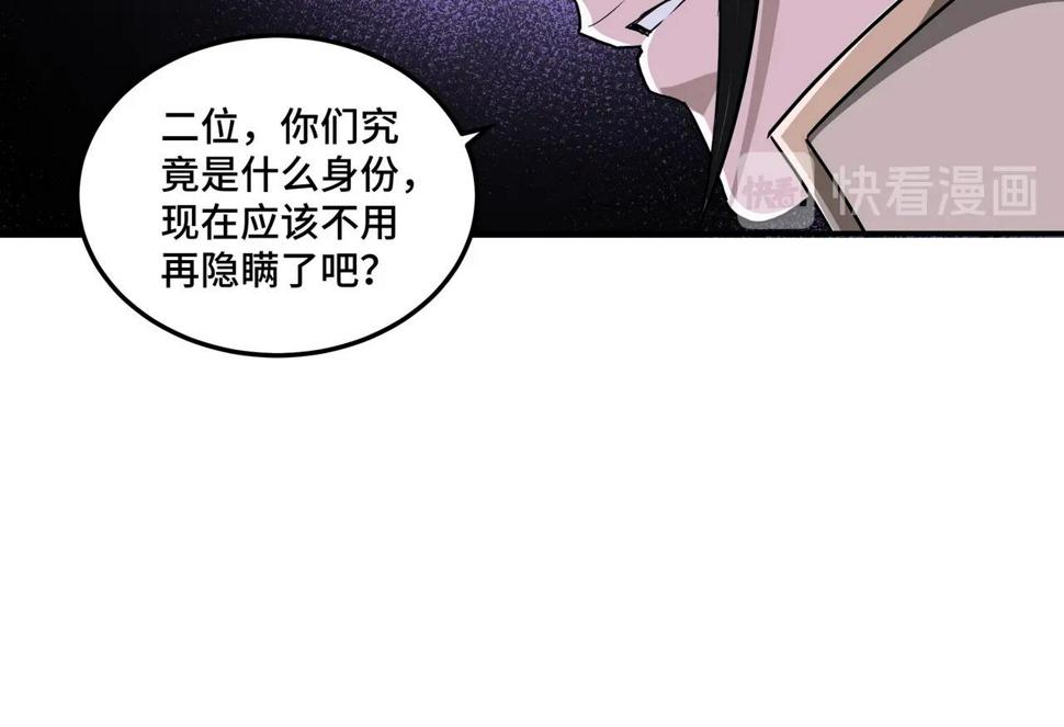 最强反派系统韩漫全集-第46话 真凶现身！无删减无遮挡章节图片 