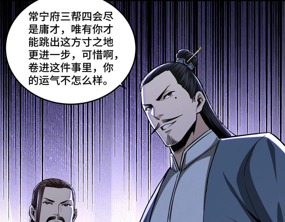最强反派系统韩漫全集-第46话 真凶现身！无删减无遮挡章节图片 
