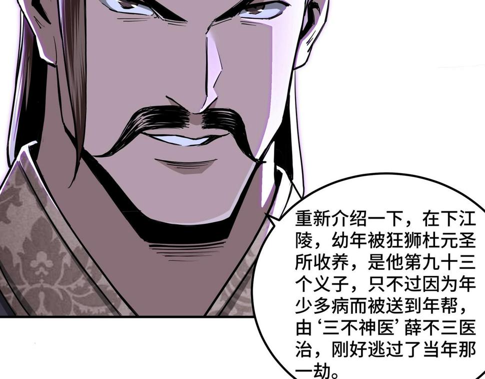 最强反派系统韩漫全集-第46话 真凶现身！无删减无遮挡章节图片 