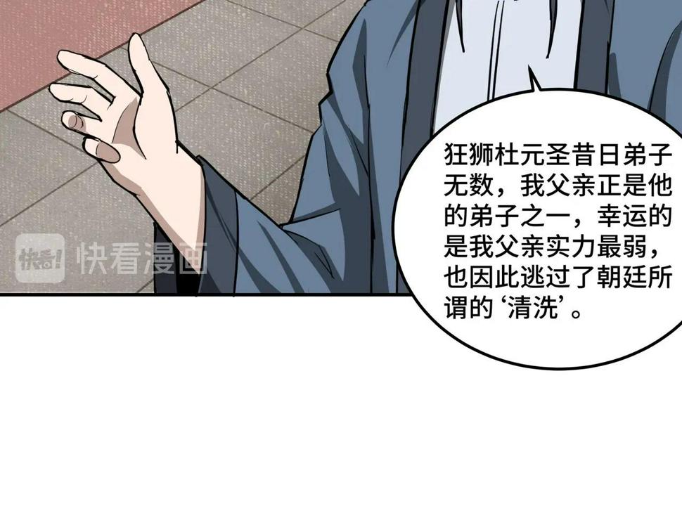 最强反派系统韩漫全集-第46话 真凶现身！无删减无遮挡章节图片 