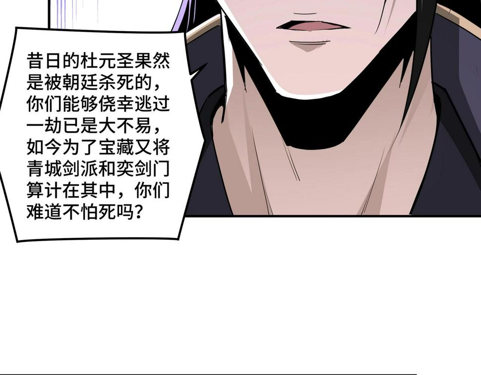 最强反派系统韩漫全集-第46话 真凶现身！无删减无遮挡章节图片 