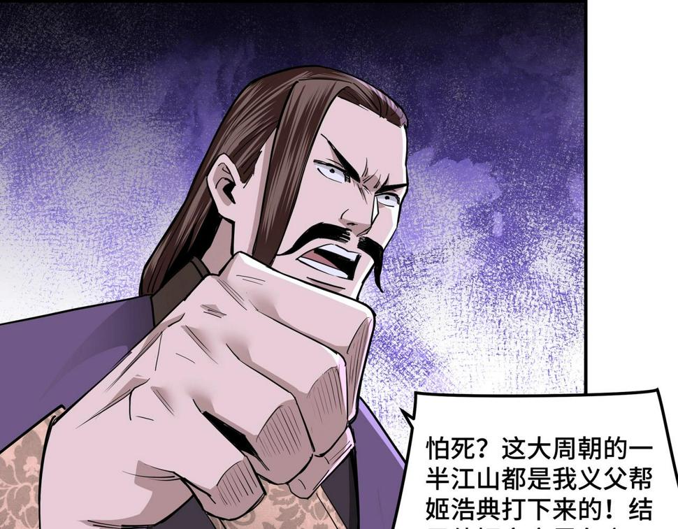 最强反派系统韩漫全集-第46话 真凶现身！无删减无遮挡章节图片 