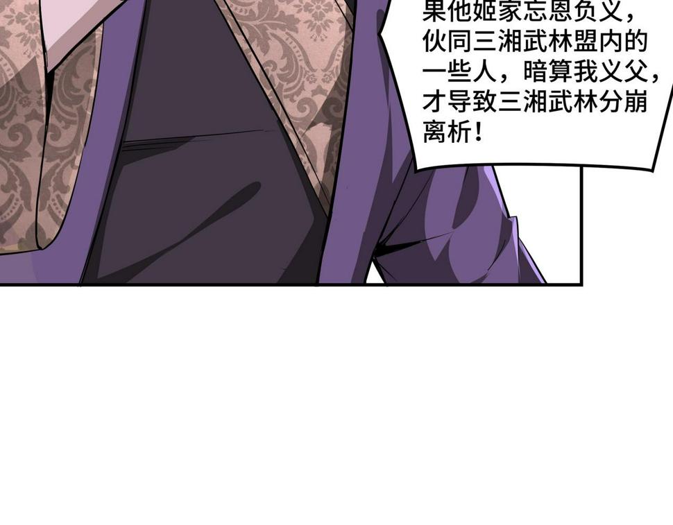 最强反派系统韩漫全集-第46话 真凶现身！无删减无遮挡章节图片 