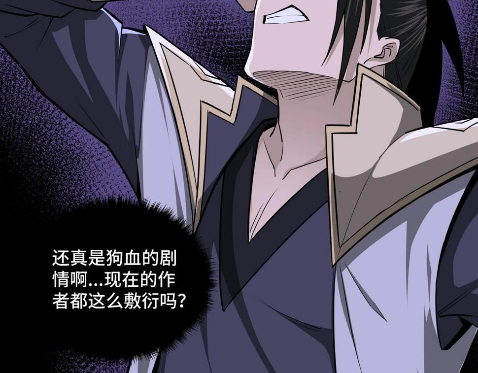 最强反派系统韩漫全集-第46话 真凶现身！无删减无遮挡章节图片 