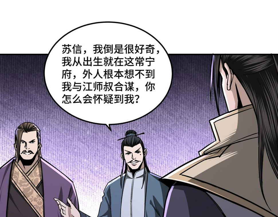 最强反派系统韩漫全集-第46话 真凶现身！无删减无遮挡章节图片 