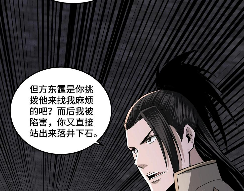 最强反派系统韩漫全集-第46话 真凶现身！无删减无遮挡章节图片 