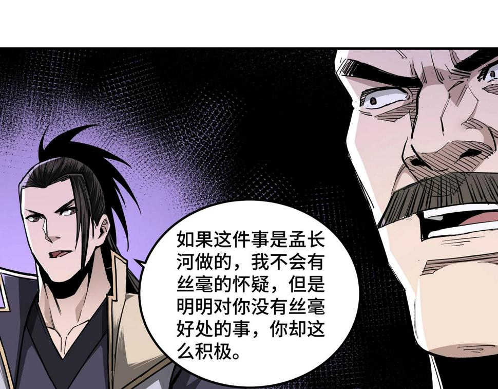 最强反派系统韩漫全集-第46话 真凶现身！无删减无遮挡章节图片 