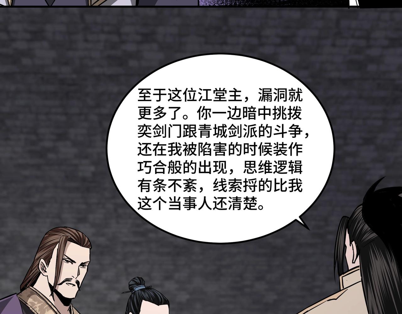 最强反派系统韩漫全集-第46话 真凶现身！无删减无遮挡章节图片 
