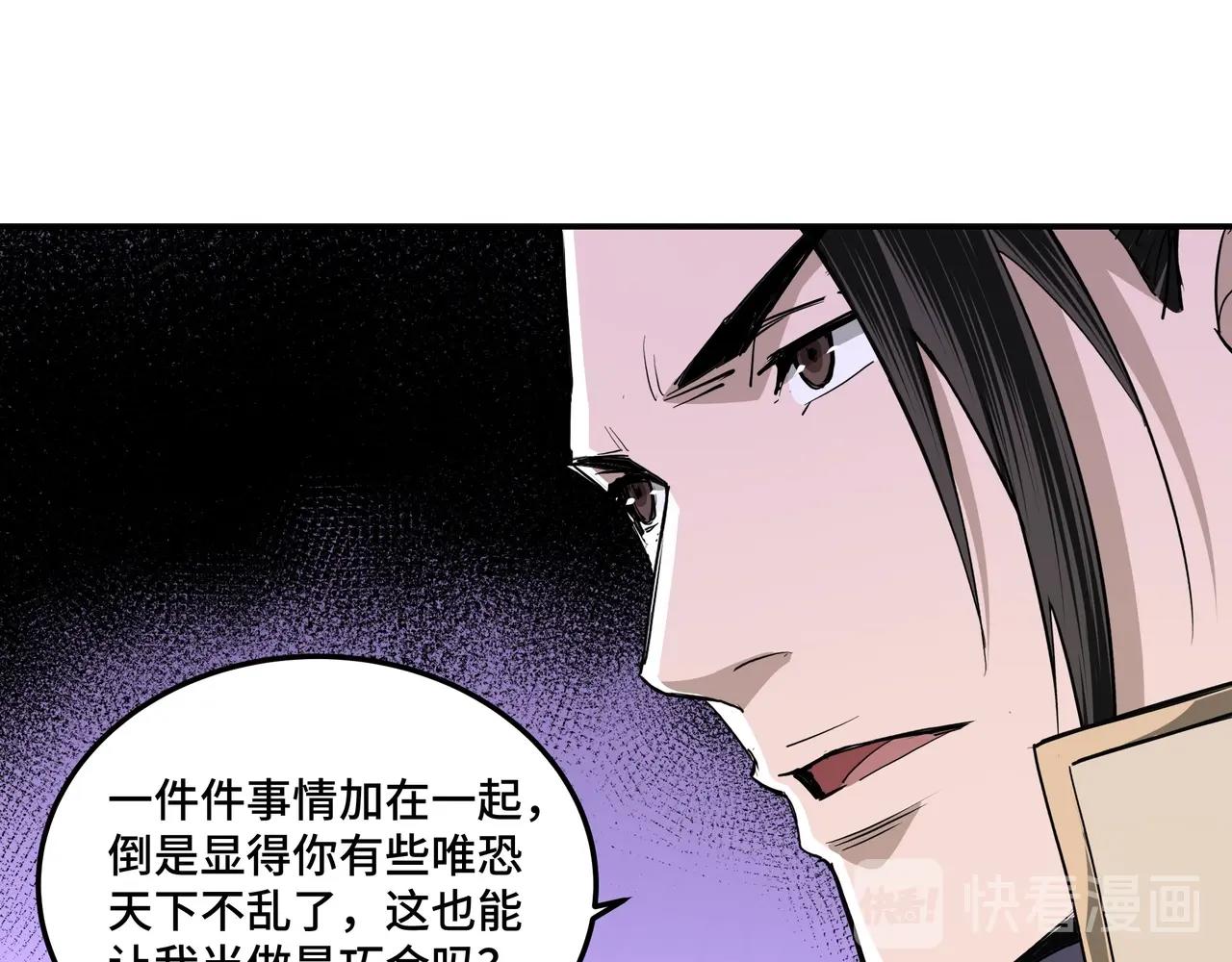 最强反派系统韩漫全集-第46话 真凶现身！无删减无遮挡章节图片 