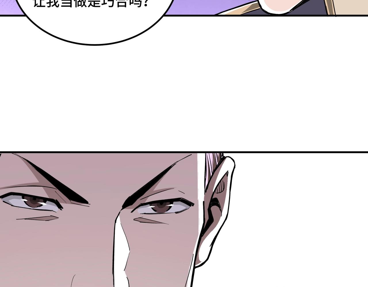 最强反派系统韩漫全集-第46话 真凶现身！无删减无遮挡章节图片 