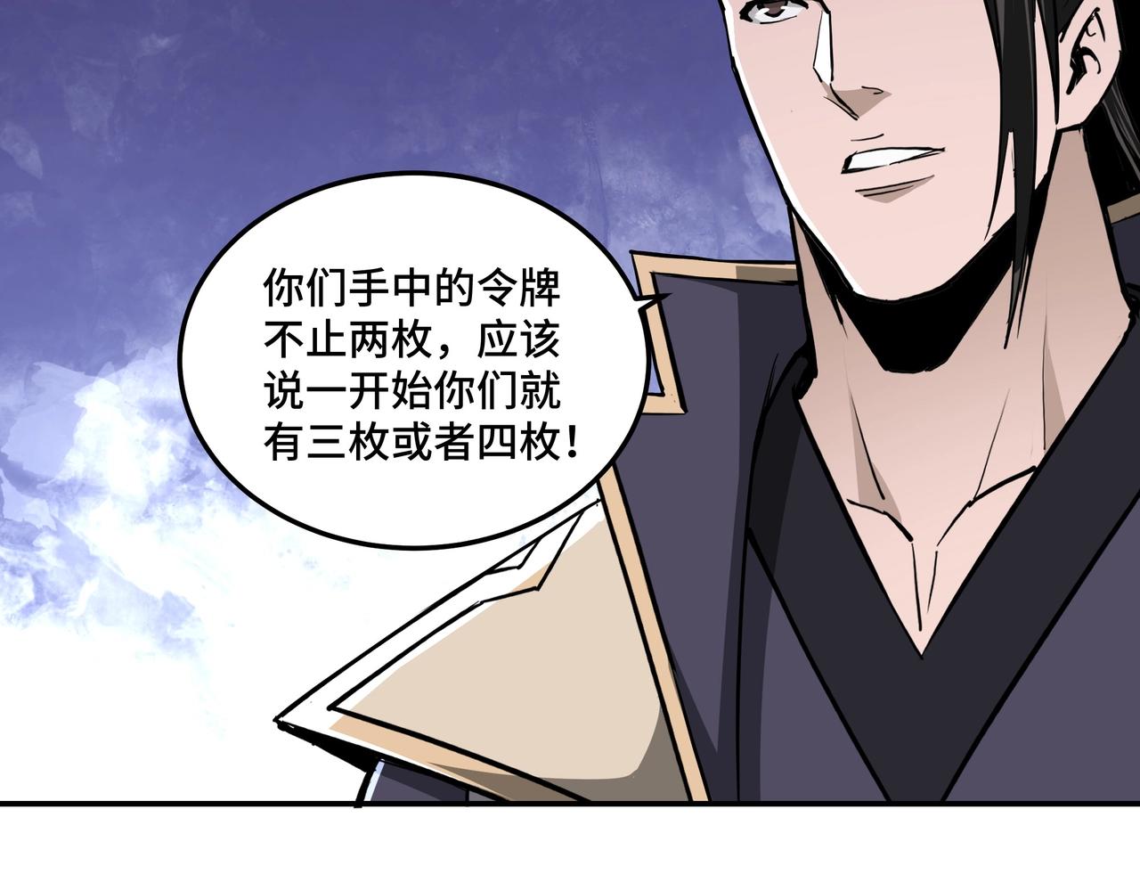 最强反派系统韩漫全集-第46话 真凶现身！无删减无遮挡章节图片 