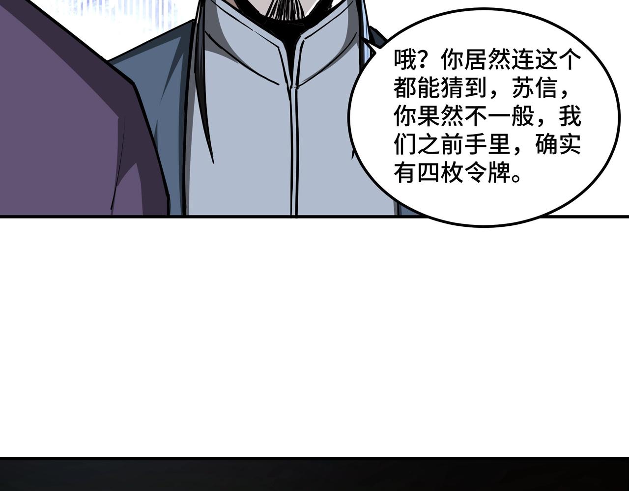 最强反派系统韩漫全集-第46话 真凶现身！无删减无遮挡章节图片 