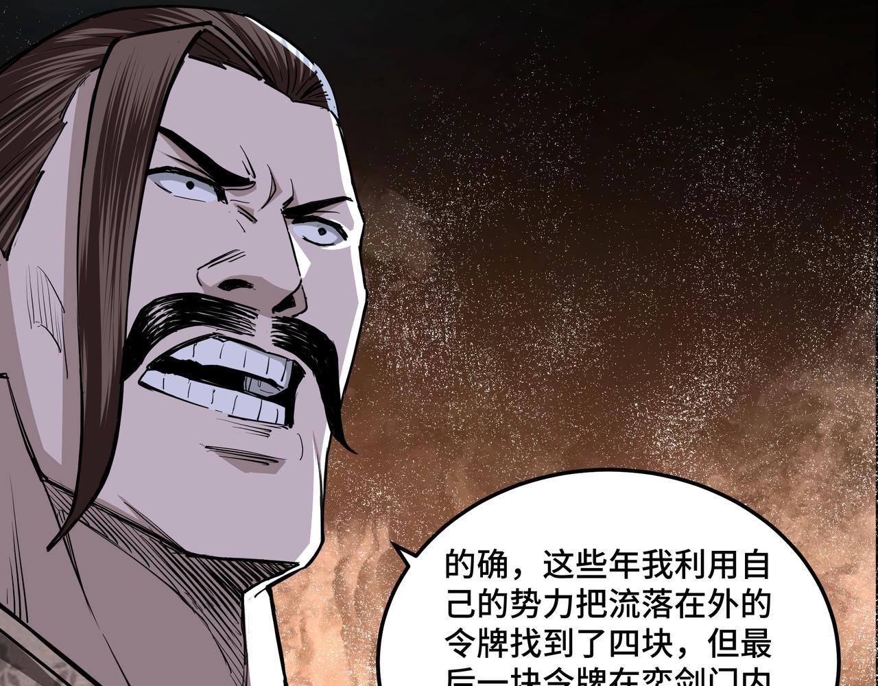 最强反派系统韩漫全集-第46话 真凶现身！无删减无遮挡章节图片 