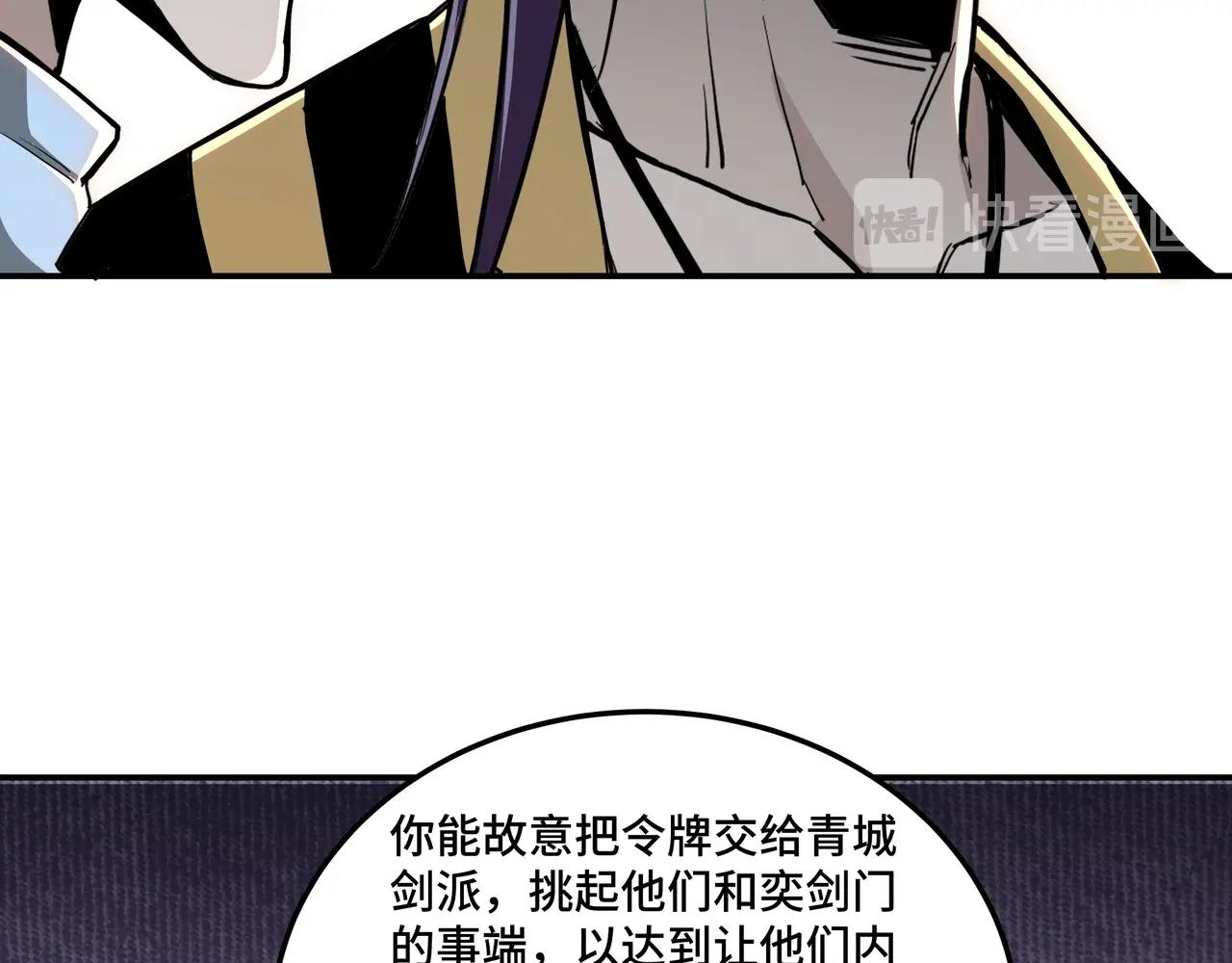 最强反派系统韩漫全集-第46话 真凶现身！无删减无遮挡章节图片 