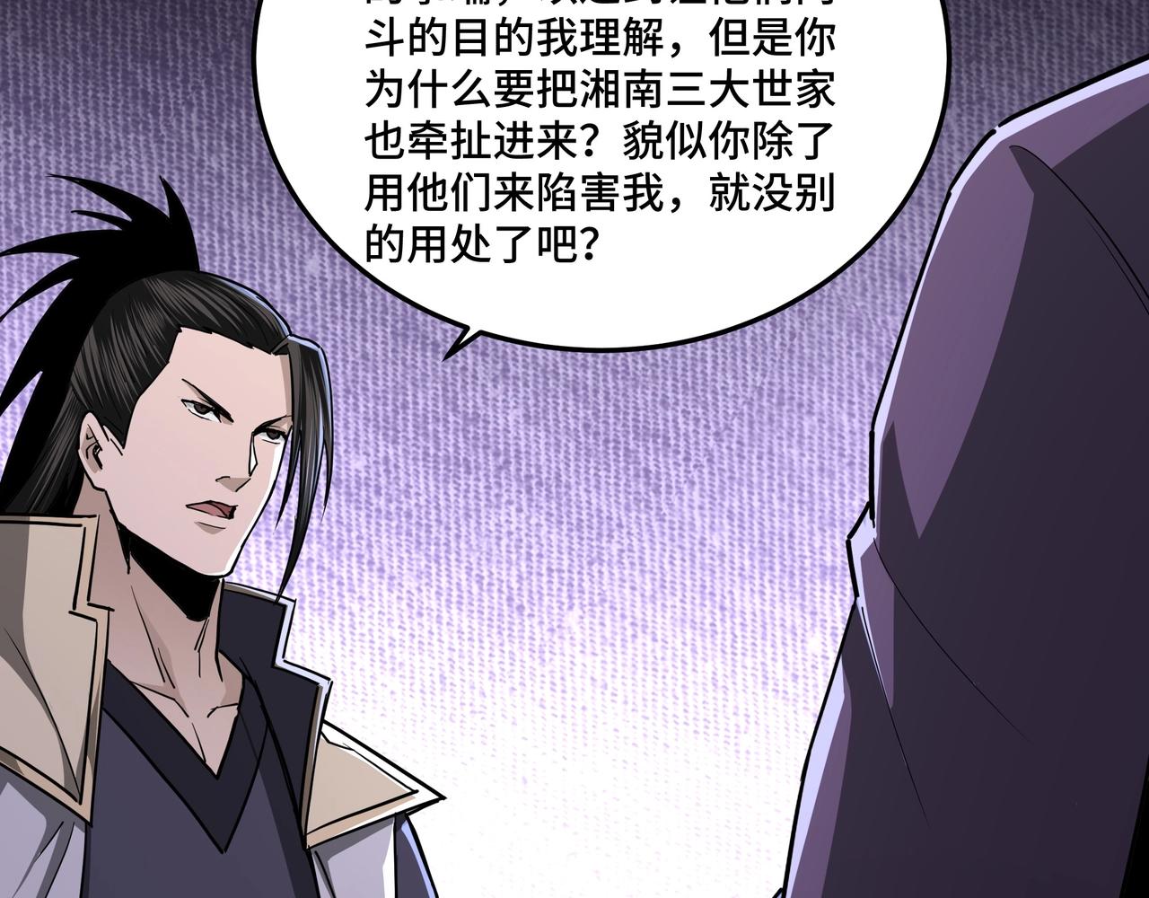 最强反派系统韩漫全集-第46话 真凶现身！无删减无遮挡章节图片 