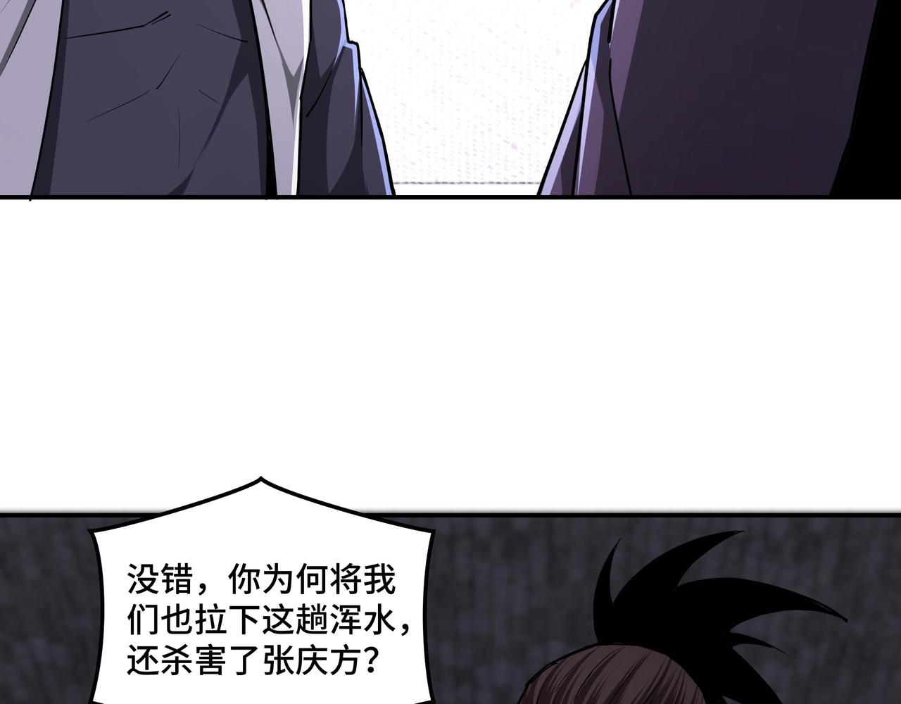 最强反派系统韩漫全集-第46话 真凶现身！无删减无遮挡章节图片 