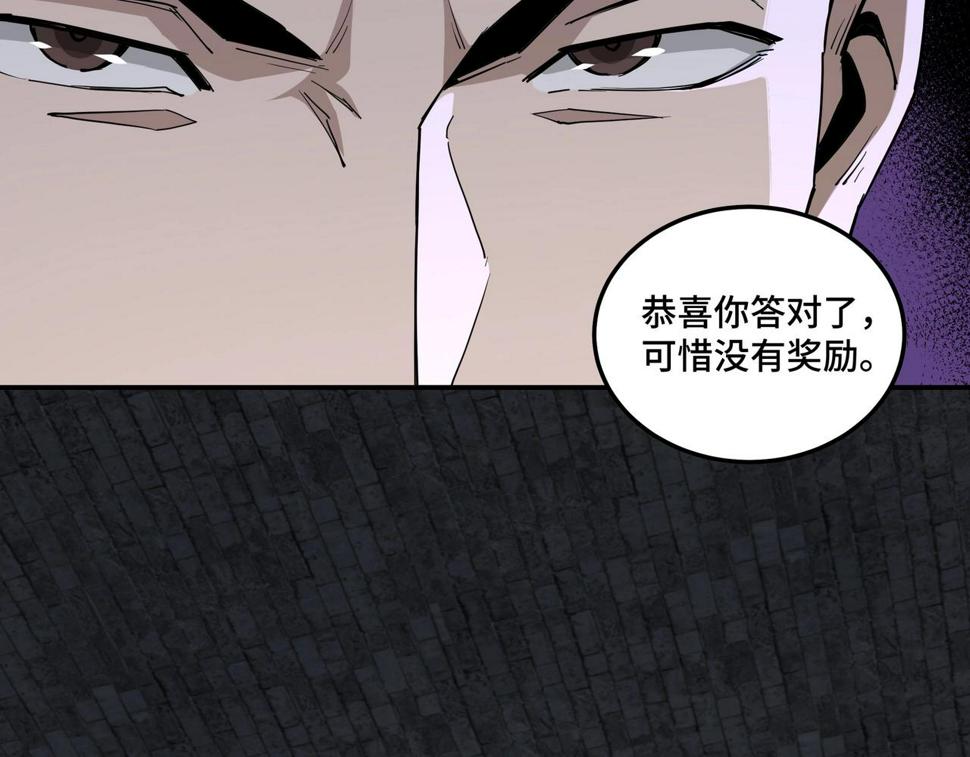 最强反派系统韩漫全集-第46话 真凶现身！无删减无遮挡章节图片 