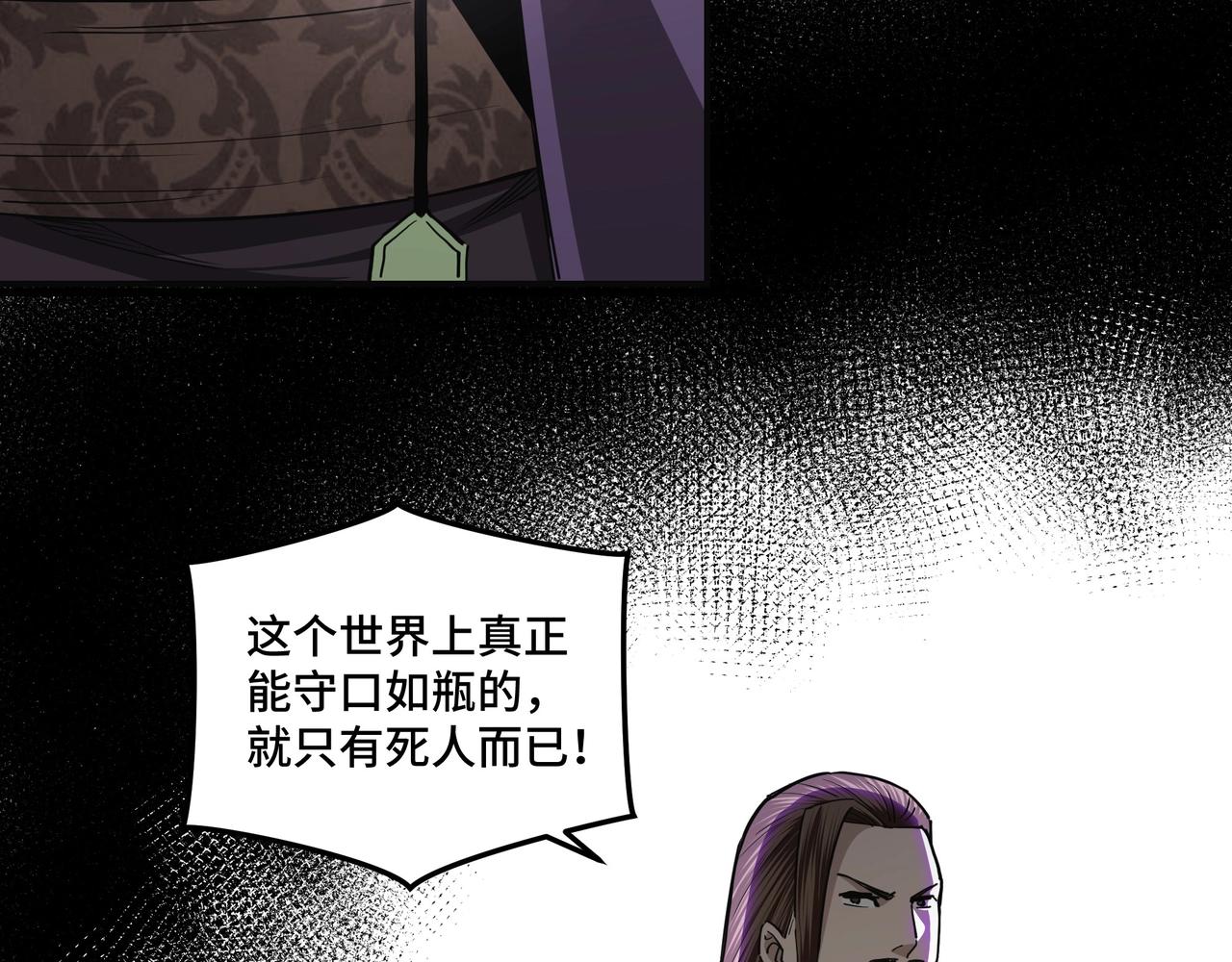 最强反派系统韩漫全集-第46话 真凶现身！无删减无遮挡章节图片 
