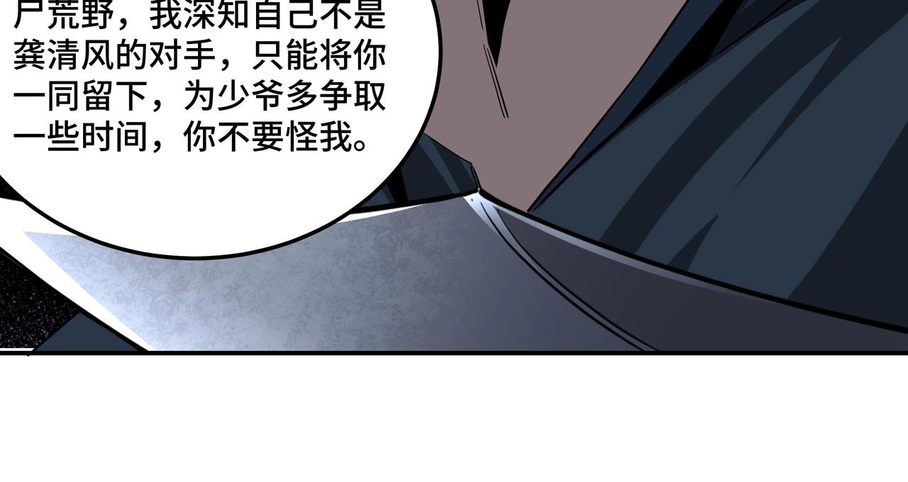 最强反派系统韩漫全集-第47话 杀人灭口无删减无遮挡章节图片 