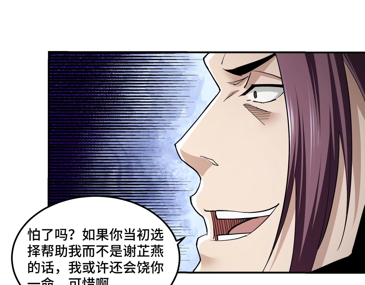 最强反派系统韩漫全集-第48话 拈花一笑无删减无遮挡章节图片 