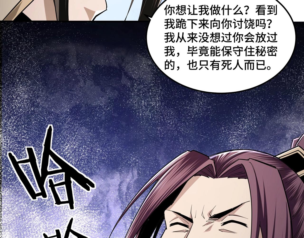 最强反派系统韩漫全集-第48话 拈花一笑无删减无遮挡章节图片 