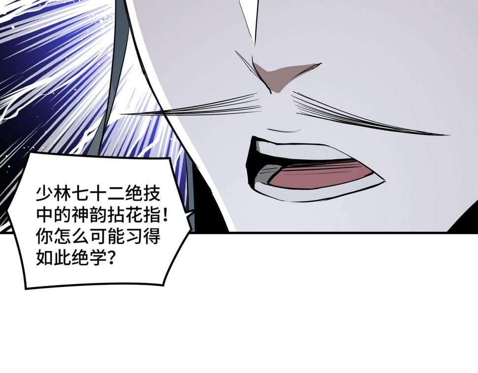 最强反派系统韩漫全集-第48话 拈花一笑无删减无遮挡章节图片 