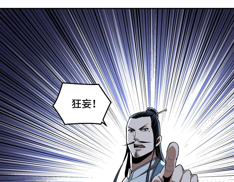 最强反派系统韩漫全集-第48话 拈花一笑无删减无遮挡章节图片 