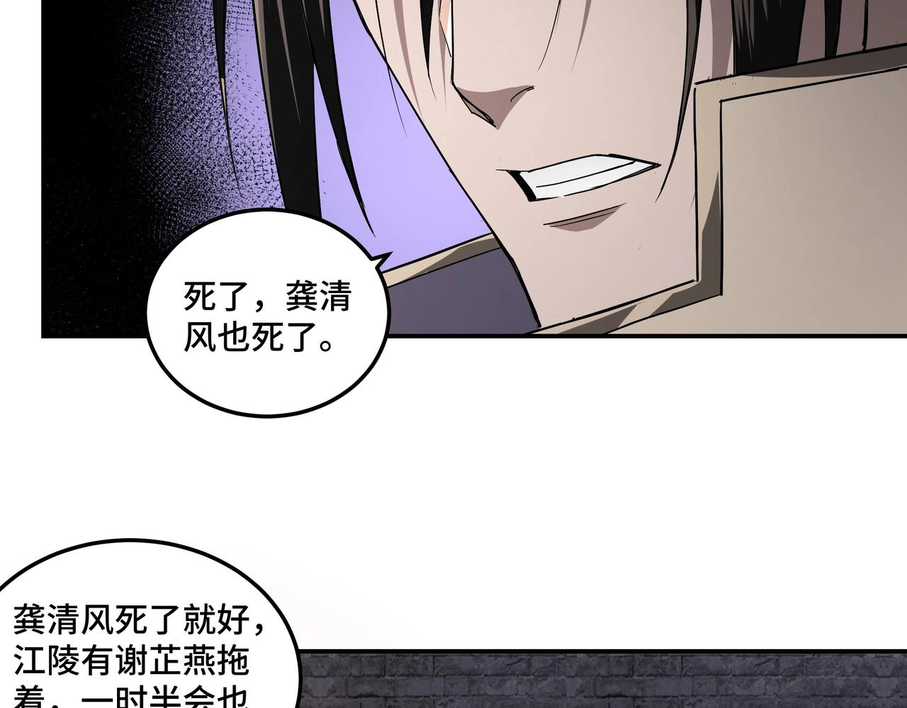 最强反派系统韩漫全集-第48话 拈花一笑无删减无遮挡章节图片 