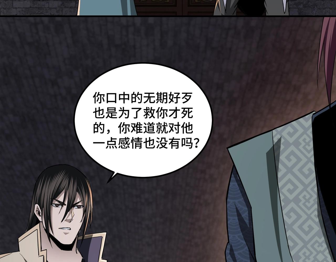 最强反派系统韩漫全集-第48话 拈花一笑无删减无遮挡章节图片 