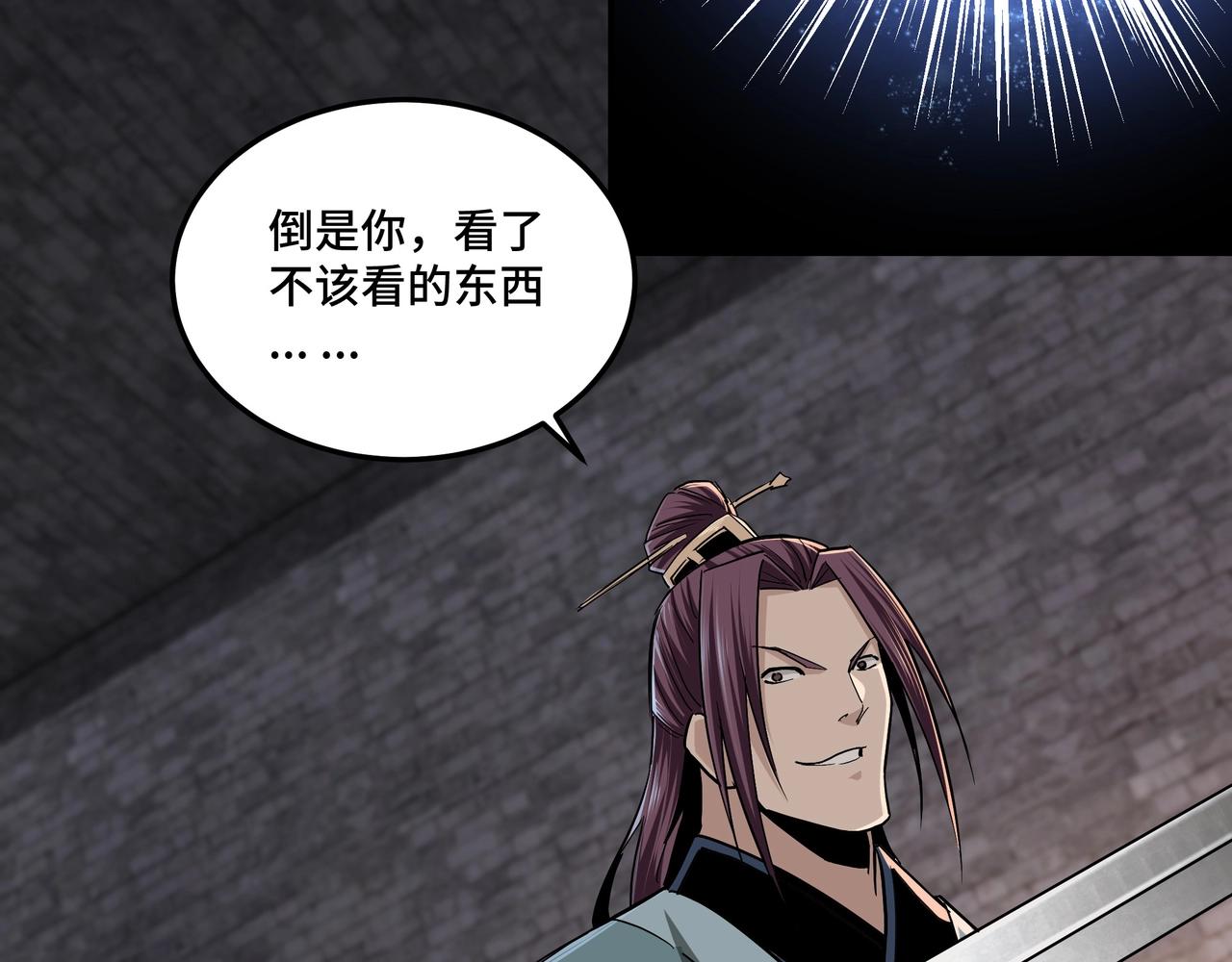 最强反派系统韩漫全集-第48话 拈花一笑无删减无遮挡章节图片 